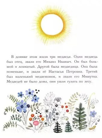 Три медведя
