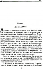 Самый достойный герцог - Фото 1