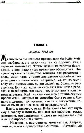 Самый достойный герцог