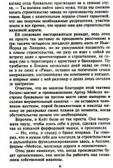 Самый достойный герцог - Фото 2