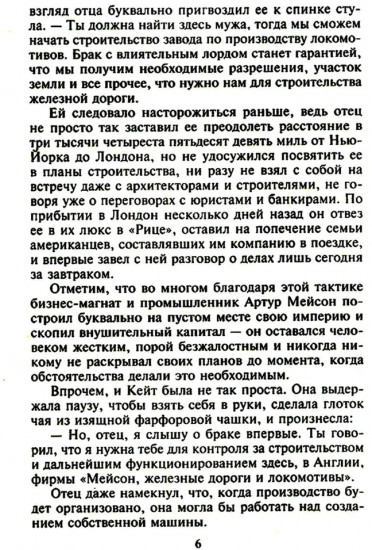 Самый достойный герцог