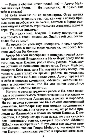 Самый достойный герцог