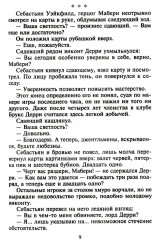 Самый достойный герцог - Фото 5