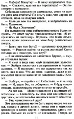 Самый достойный герцог - Фото 7