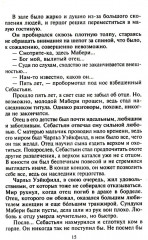 Самый достойный герцог - Фото 9