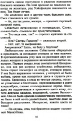 Самый достойный герцог - Фото 10