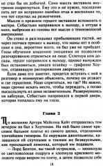 Самый достойный герцог - Фото 12