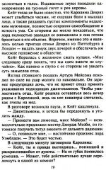 Самый достойный герцог - Фото 13