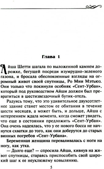 Горячая встреча