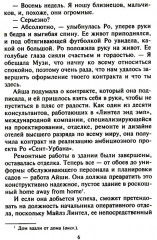 Горячая встреча - Фото 2