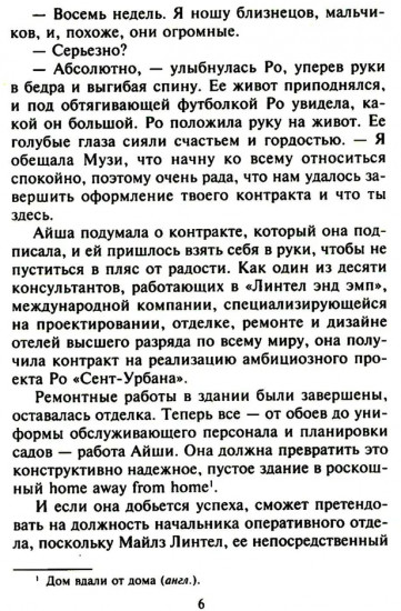 Горячая встреча