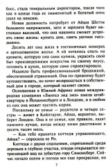 Горячая встреча - Фото 3