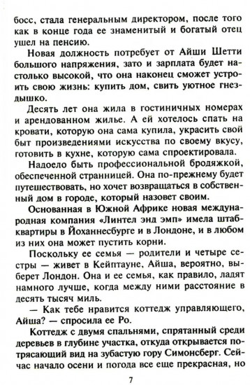 Горячая встреча