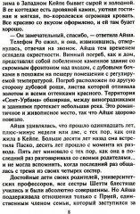 Горячая встреча - Фото 4