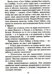 Горячая встреча - Фото 6