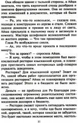 Горячая встреча - Фото 7