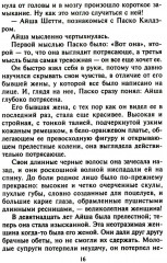 Горячая встреча - Фото 11