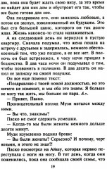 Горячая встреча - Фото 14