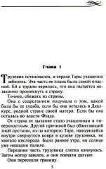 Незнакомка в спальне шейха - Фото 1