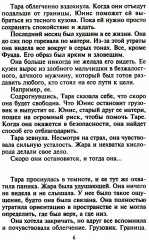 Незнакомка в спальне шейха - Фото 2