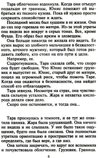 Незнакомка в спальне шейха