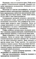 Незнакомка в спальне шейха - Фото 4