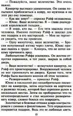 Незнакомка в спальне шейха - Фото 6