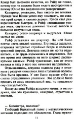 Незнакомка в спальне шейха - Фото 7