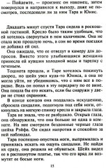 Незнакомка в спальне шейха - Фото 9