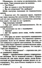 Незнакомка в спальне шейха - Фото 10