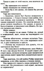 Незнакомка в спальне шейха - Фото 11