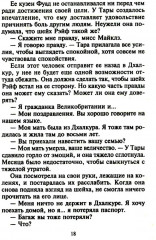 Незнакомка в спальне шейха - Фото 12