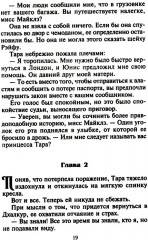 Незнакомка в спальне шейха - Фото 13