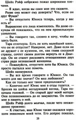 Незнакомка в спальне шейха - Фото 14