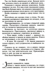 Забытый секрет - Фото 7