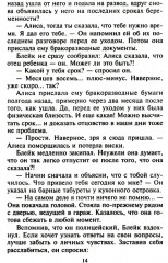 Забытый секрет - Фото 8