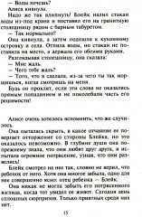 Забытый секрет - Фото 9