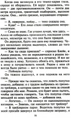 Забытый секрет - Фото 10