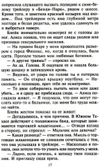 Забытый секрет - Фото 11