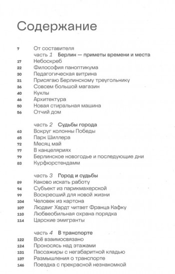 Берлин и окрестности