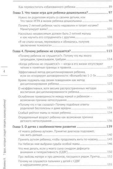 7 фраз, которые следует говорить вашему ребенку!