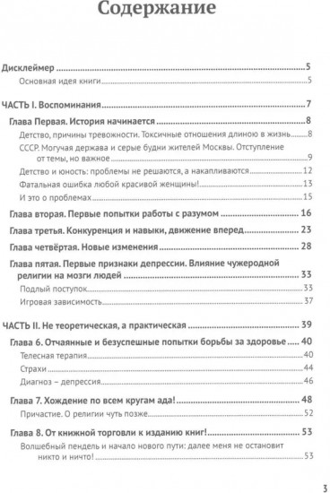 Игры с разумом. Выход из тяжелой депрессии и ГТР без лекарств и без психологов