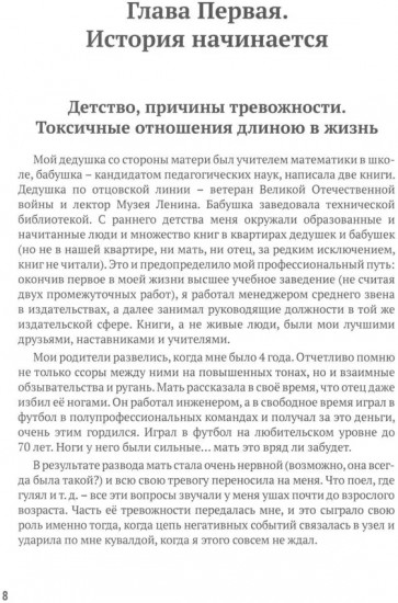 Игры с разумом. Выход из тяжелой депрессии и ГТР без лекарств и без психологов