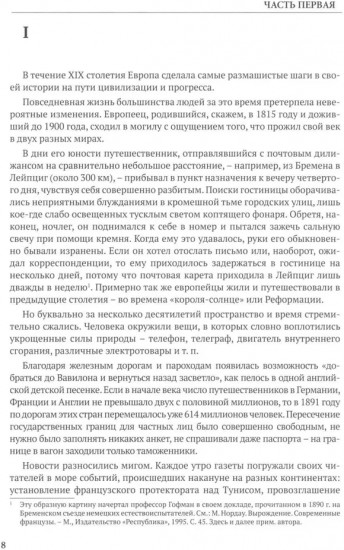 Последняя война Российской Империи