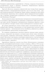 Последняя война Российской Империи - Фото 3