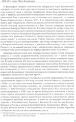 Последняя война Российской Империи - Фото 5