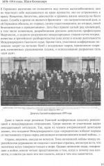 Последняя война Российской Империи - Фото 7