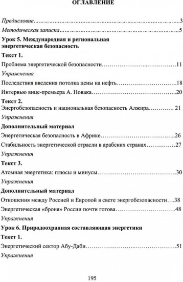 Арабский язык для профессиональных целей: энергетическая политика и дипломатия. Часть 2