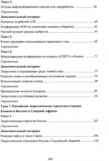 Арабский язык для профессиональных целей: энергетическая политика и дипломатия. Часть 2