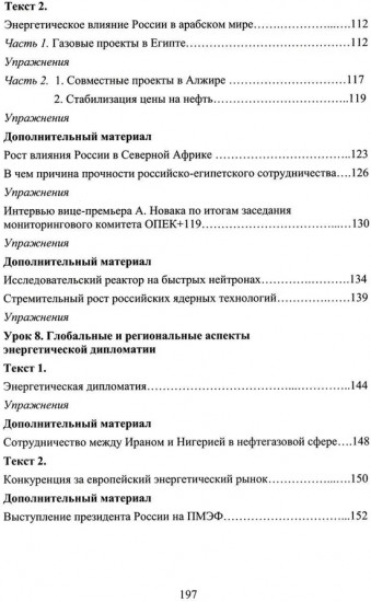 Арабский язык для профессиональных целей: энергетическая политика и дипломатия. Часть 2